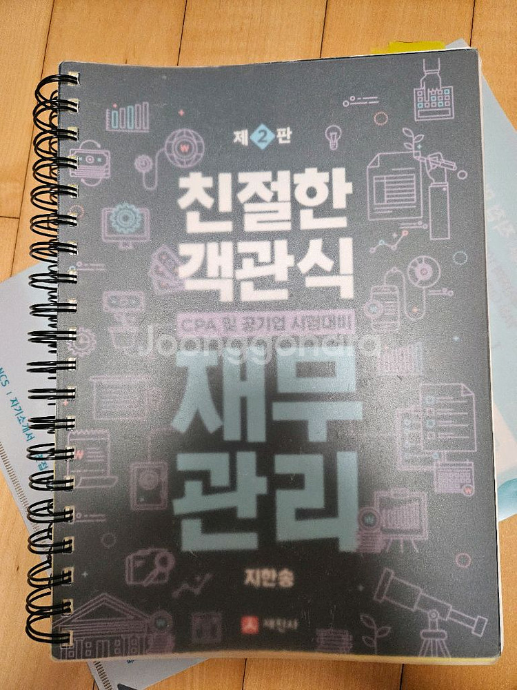 지한송 친절한 객관식 재무관리--0