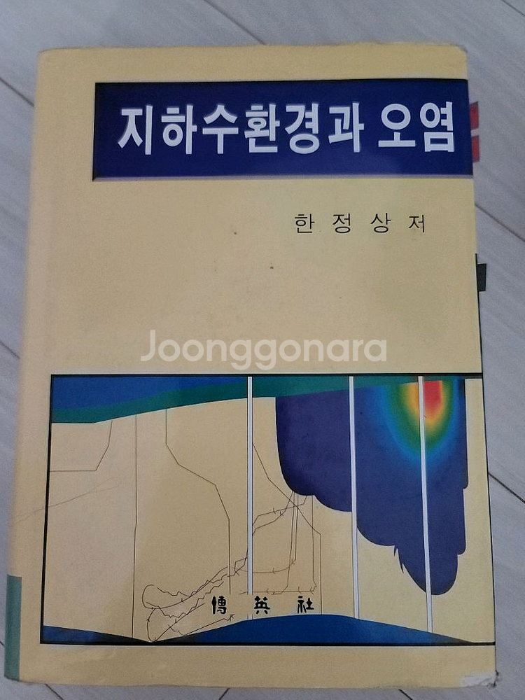 지하수환경과 오염--0