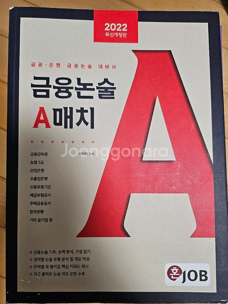 혼잡 금융논술 A매치--0