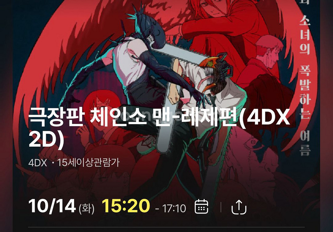10/4(화) 용포프 체인소맨 연석--0