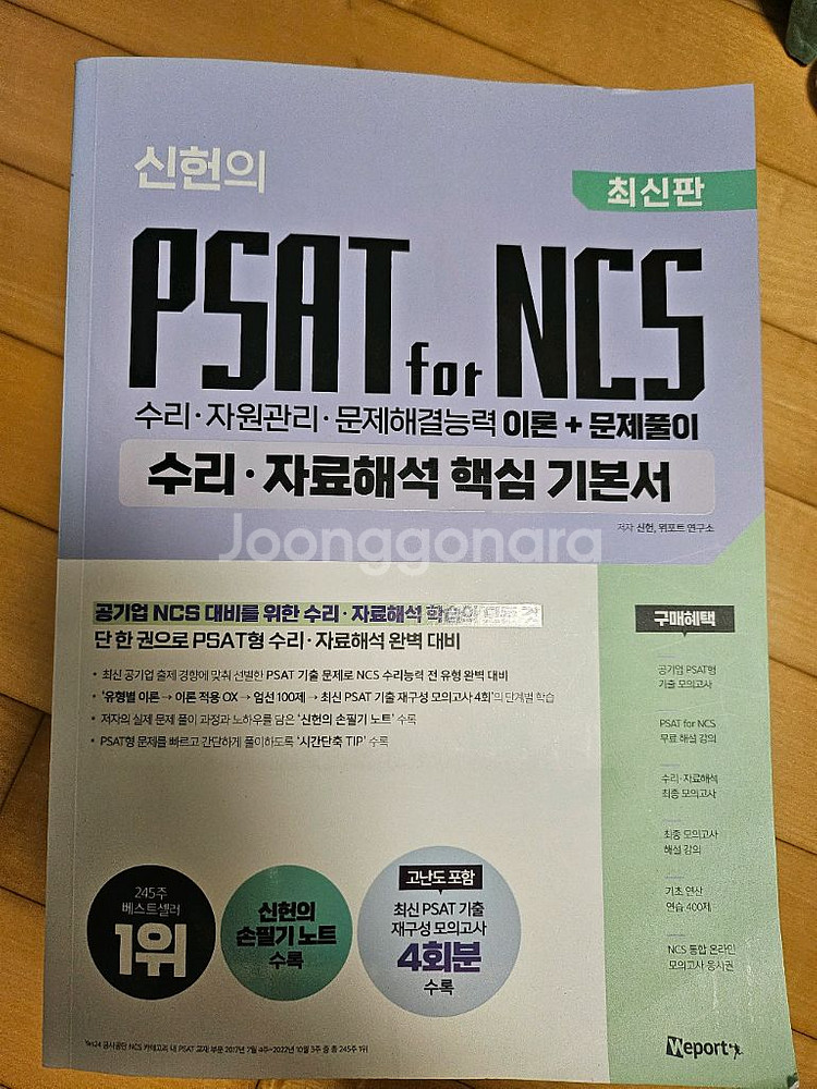 위포트 신헌 psat for ncs--0