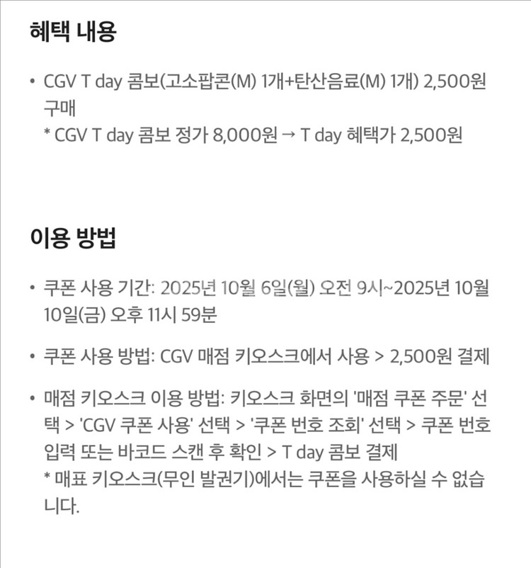CGV 스몰세트 (팝콘M+음료M) 영화--1