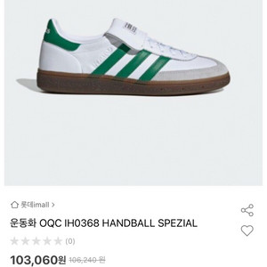 아디다스 핸드볼 스페지알 스니커즈 IH0368(새상품)