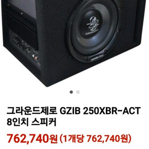 그라운드제로 GZIB 250BR-ACT