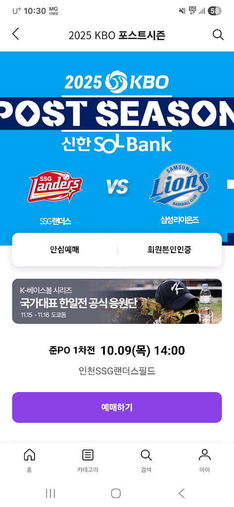 준플레이오프 1차전 SSG vs 삼성 2~4연석--0