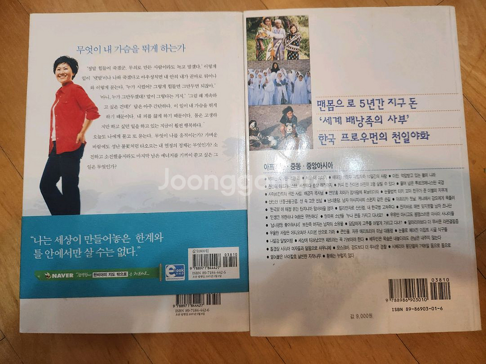 한비야 작가의 여행 에세이 2권 일괄--1