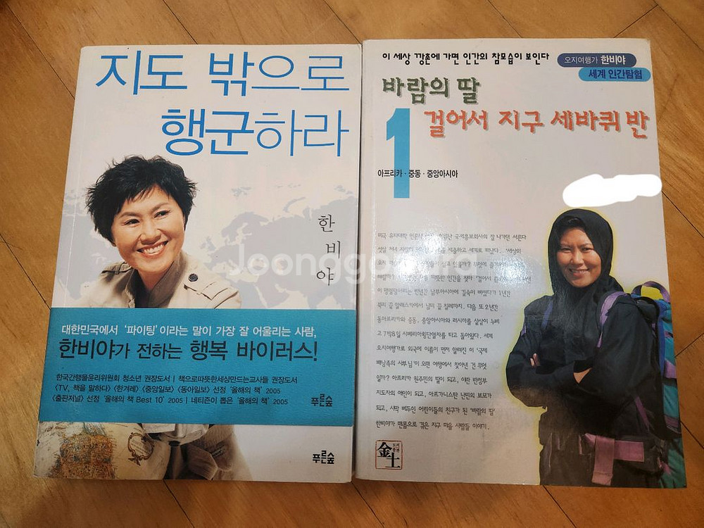 한비야 작가의 여행 에세이 2권 일괄--0