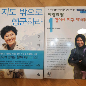 한비야 작가의 여행 에세이 2권 일괄