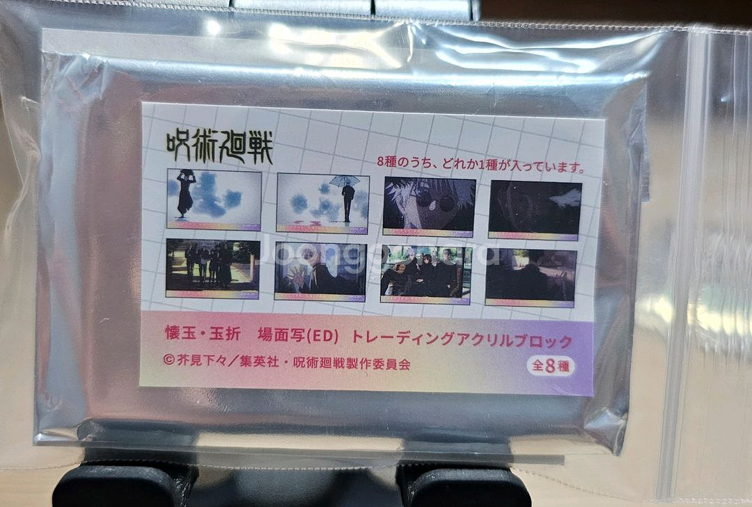 주술회전 희옥옥절 엔딩 아크릴블럭--1