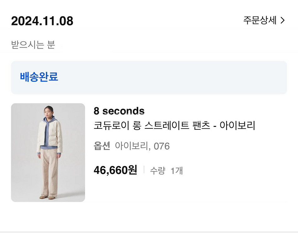 새제품)에잇세컨즈 코듀로이 롱 스트레이트 팬츠 76--5