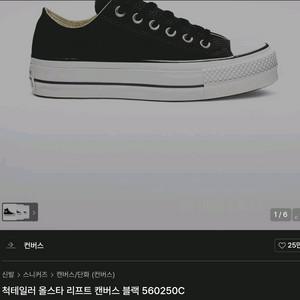 컨버스 리프트 로우 275