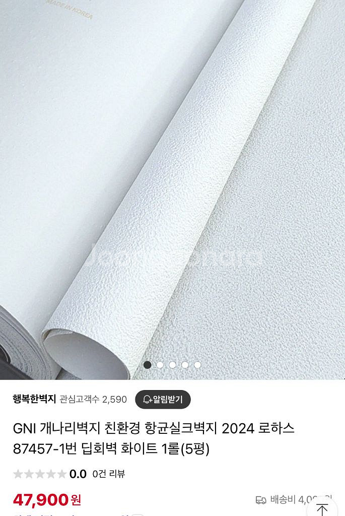 실크벽지 상 중 하 (급) 팔아요--0