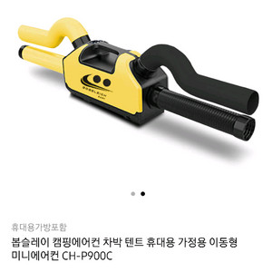 캥핑용에어컨 봅슬레이