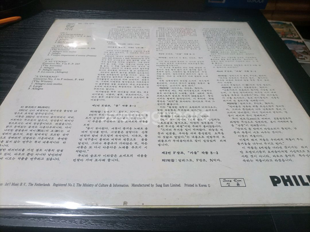 비발디의 사계 LP 음반입니다--1