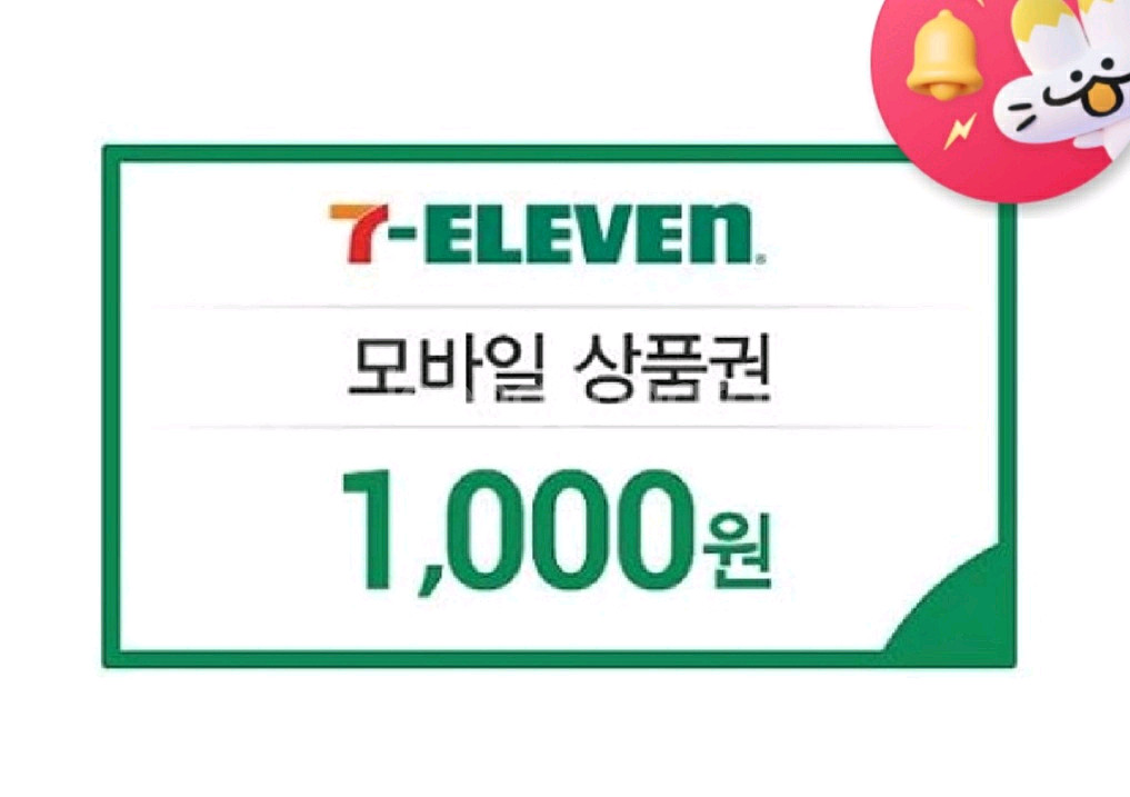 세븐일레븐 1천원 상품권--0