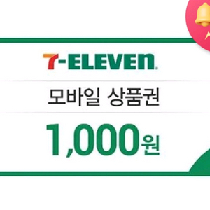 세븐일레븐 1천원 상품권