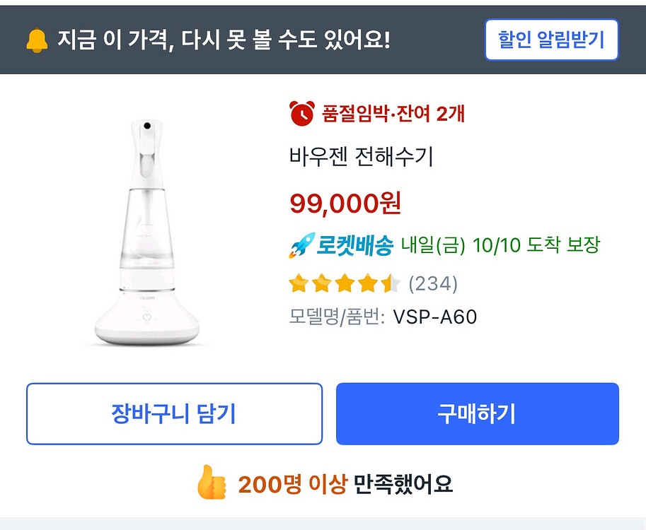 바우젠 전해수기 VSP-A60 살균소독탈취--0