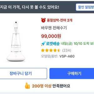 바우젠 전해수기 VSP-A60 살균소독탈취