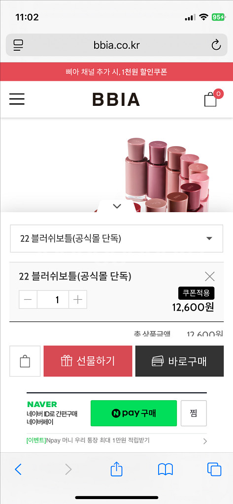 삐아 글로우 틴트 22 블러쉬 보틀--7