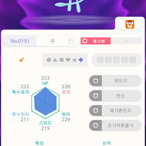이로치 뮤 머나먼 고도 산