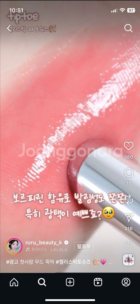 팁토우 젤리스틱 01 토슈즈--1