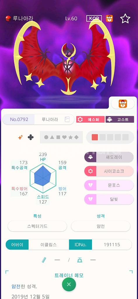 3마리 일괄 배포산 이로치 솔가, 루나, 네크--1