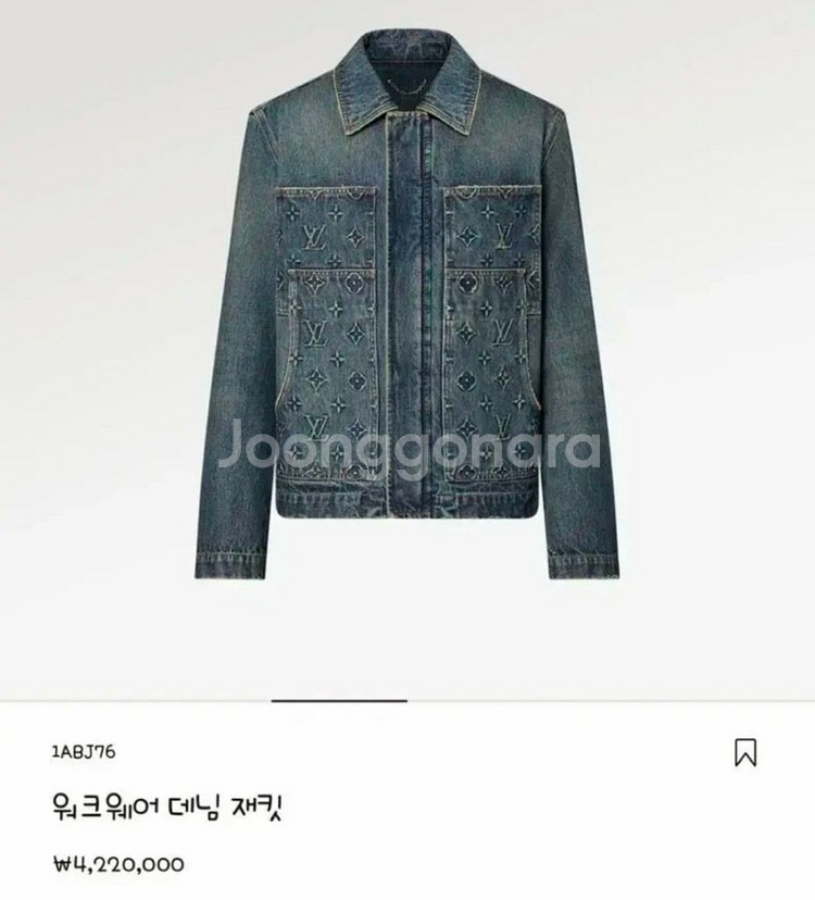 루이비통 워크웨어 데님 자켓--0
