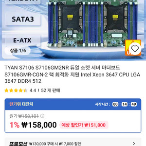 TYAN S7106GMR-CGN 메인보드