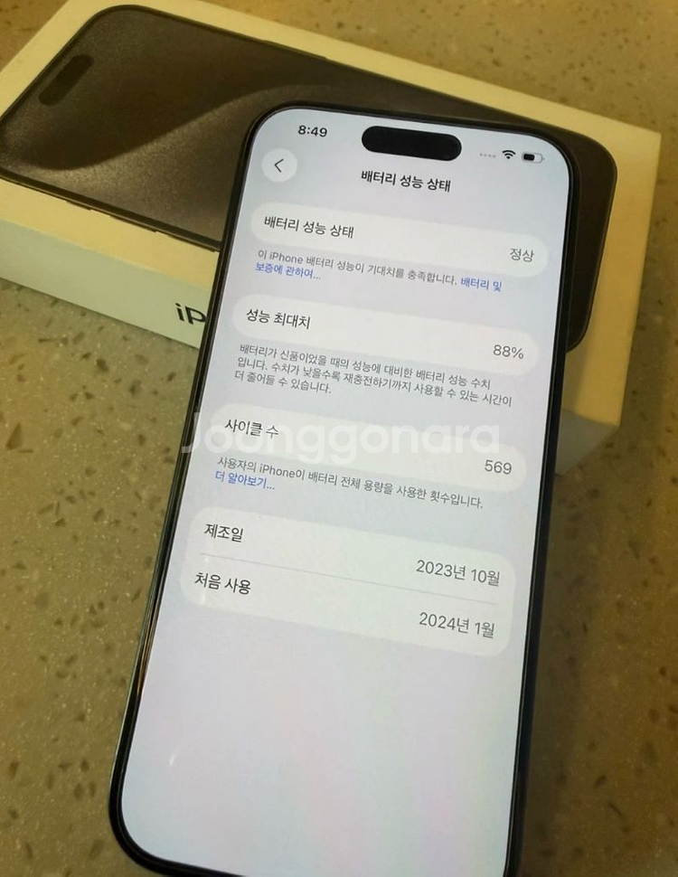 상태좋은 아이폰15프로 256 블랙--1
