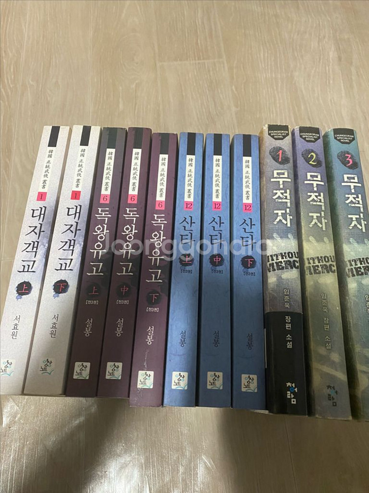 무협소설 대자객교, 독왕유고, 산타, 무적자 일괄판매--0