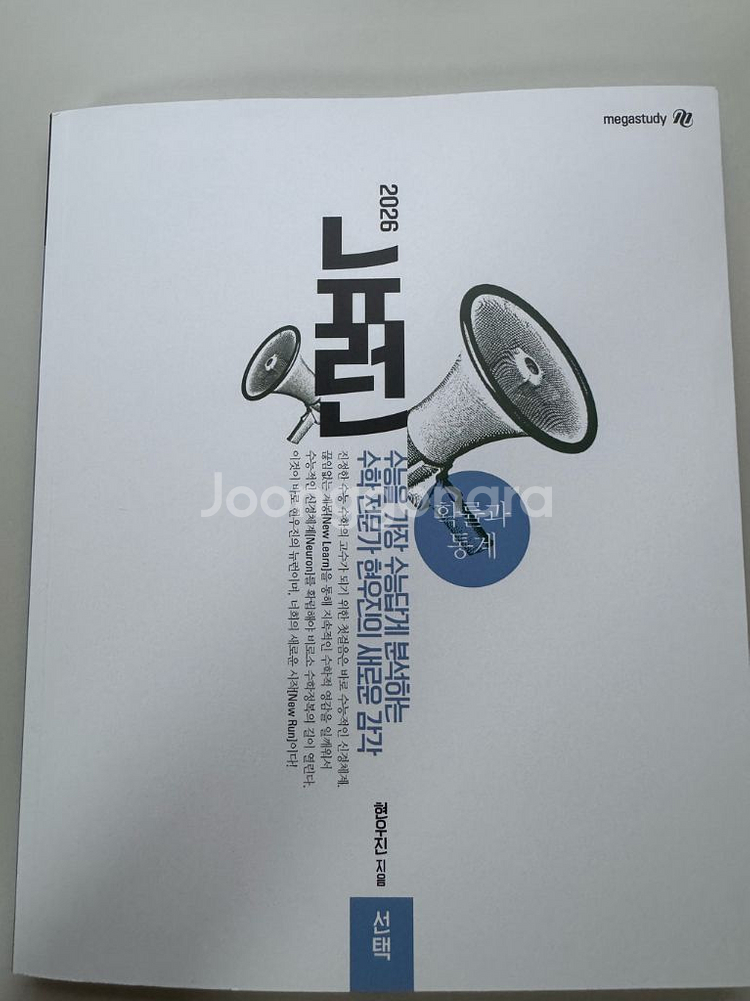 2026 뉴런 확률과통계 판매--0