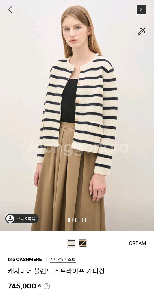 더캐시미어 캐시미어 블렌드 스트라이프 가디건--1