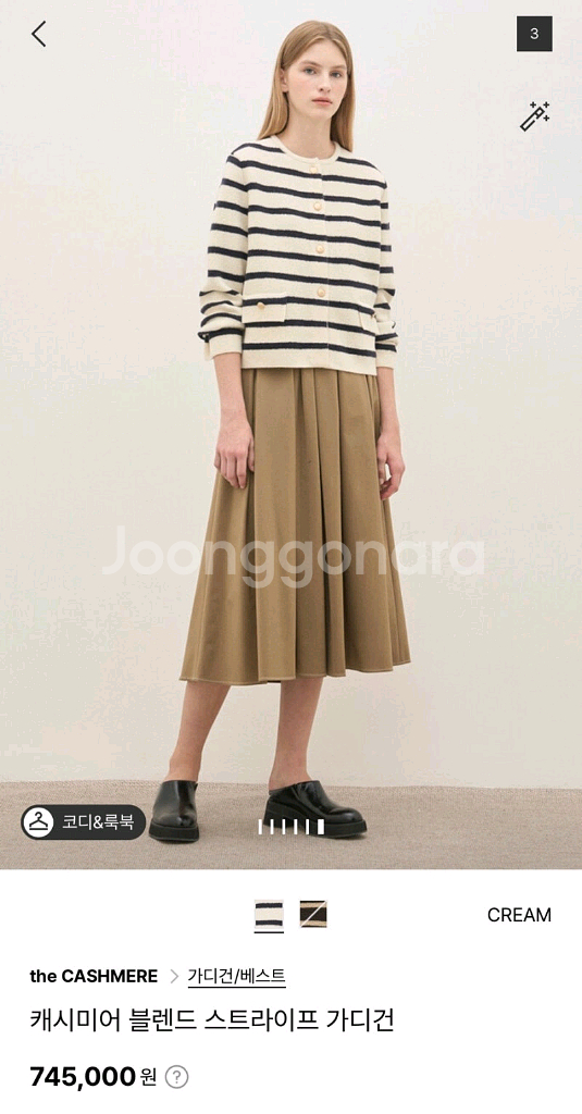 더캐시미어 캐시미어 블렌드 스트라이프 가디건--2