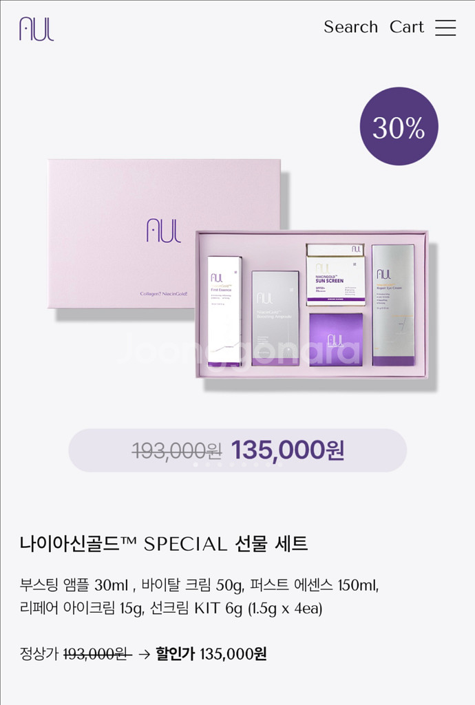 에이유엘 나이아신골드 스페셜 선물 세트--1