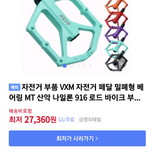 자전거페달 비앙키색상 경량알루미늄 평페달