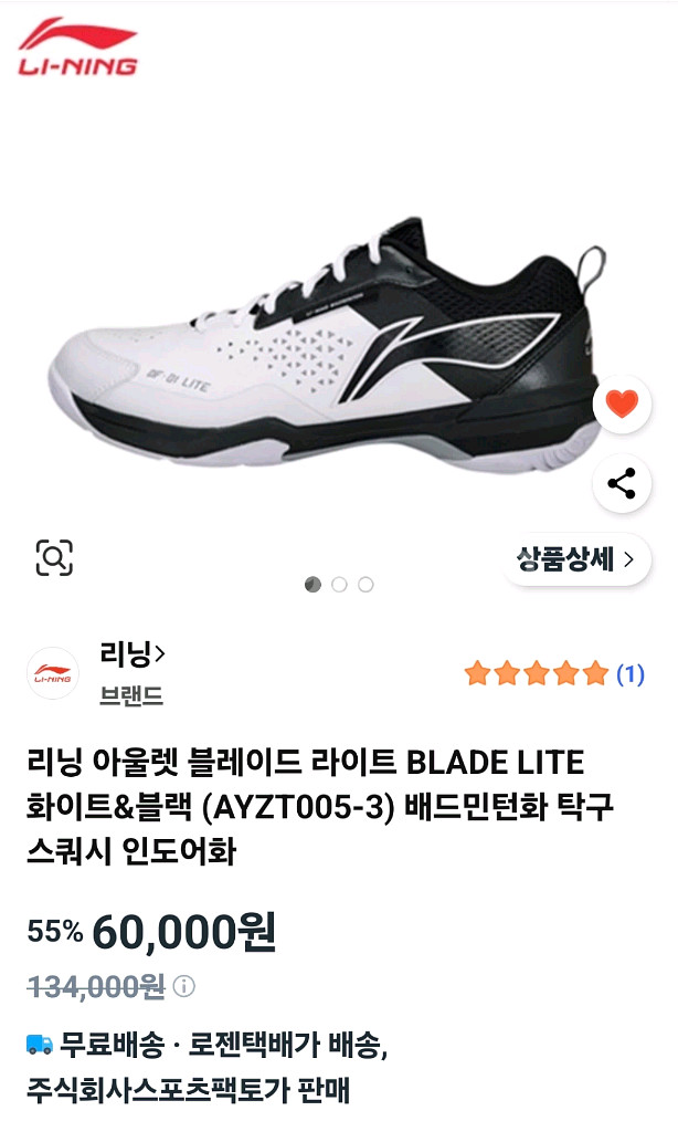 리닝 블레이드 라이트 정품 새 배드민턴화--1