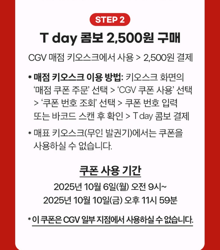 CGV 콤보(팝콘+음료) 할인쿠폰--1