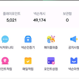 넥슨플레이포인트 캐쉬 선물식 판매합니다
