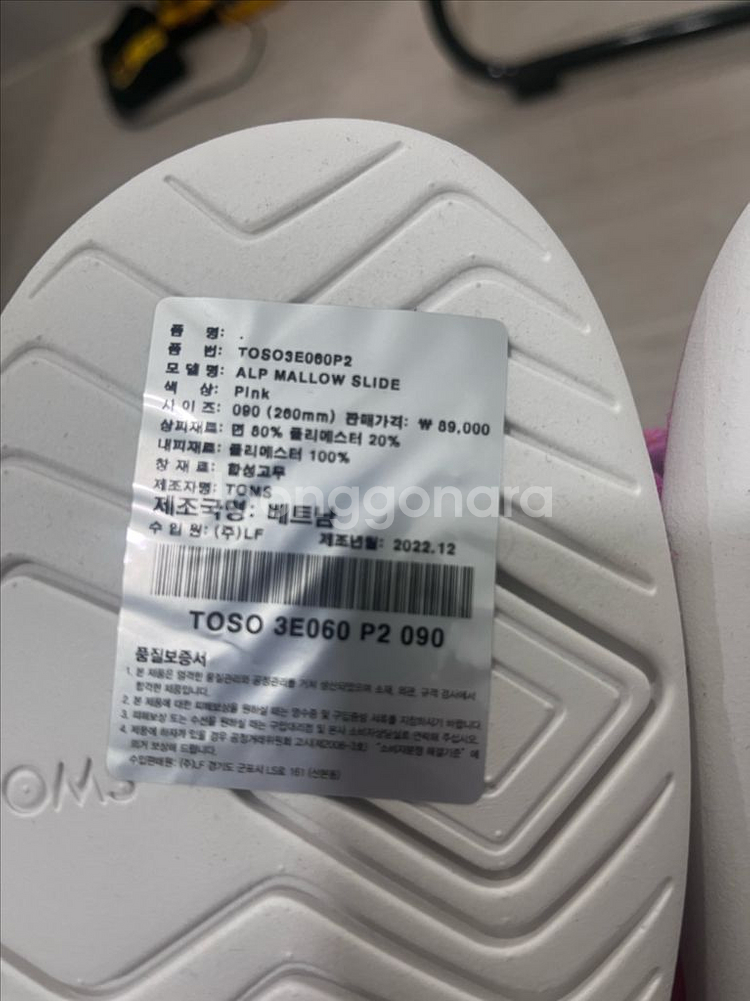 toms 탐스 슬리퍼 260--2