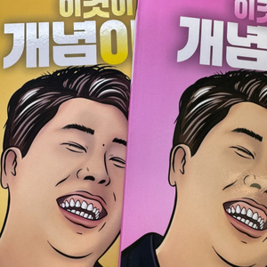 2026 이것이 개념이다 (한국지리,세계지리)