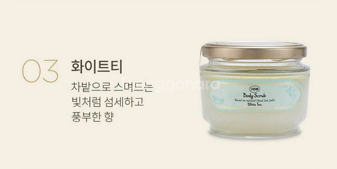 (미개봉새상품) 사봉 바디스크럽 화이트티 60g--2