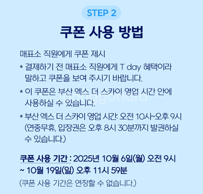 부산 엑스더 스카이 입장권 40% 할인권--3