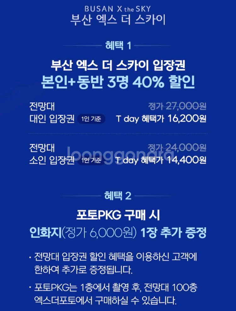 부산 엑스더 스카이 입장권 40% 할인권--2