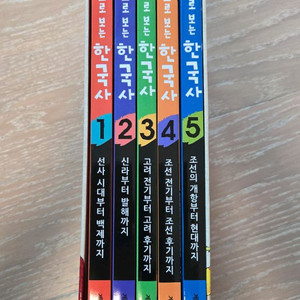그림으로 보는 한국사 전5권 세트 (계림북스,2020)