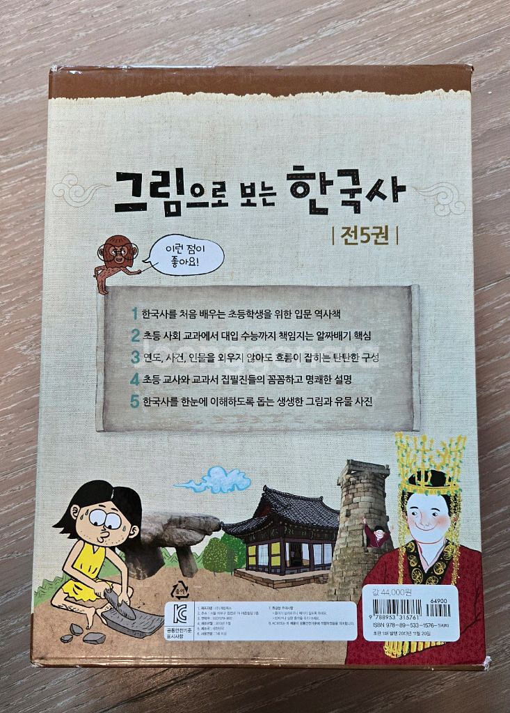 그림으로 보는 한국사 전5권 세트 (계림북스,2020)--1