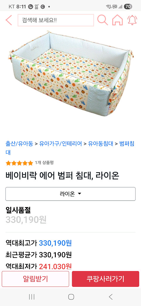 베이비락 에어 범퍼 침대 라이온 모델 판매합니다.--0