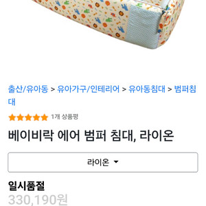 베이비락 에어 범퍼 침대 라이온 모델 판매합니다.