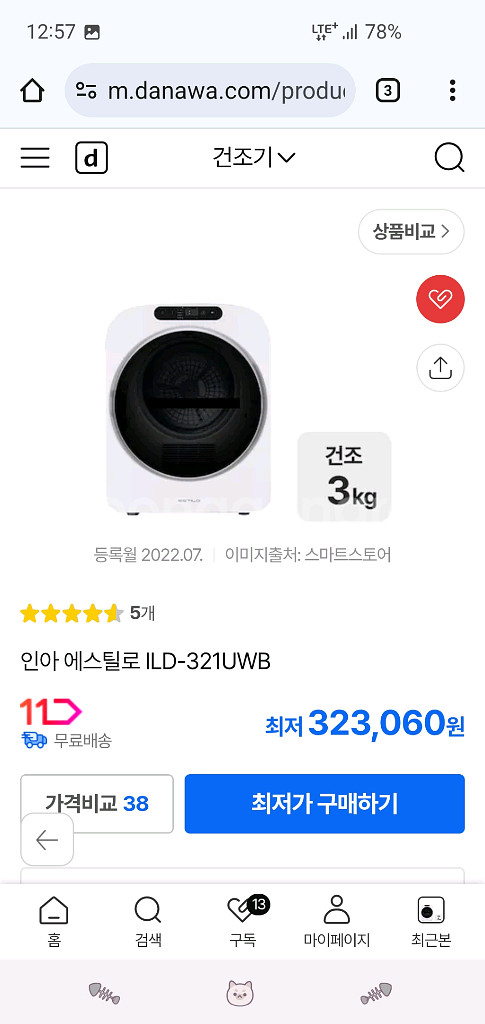 에스틸로 3kg 미니건조기 미개봉새상품--0