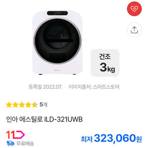 에스틸로 3kg 미니건조기 미개봉새상품