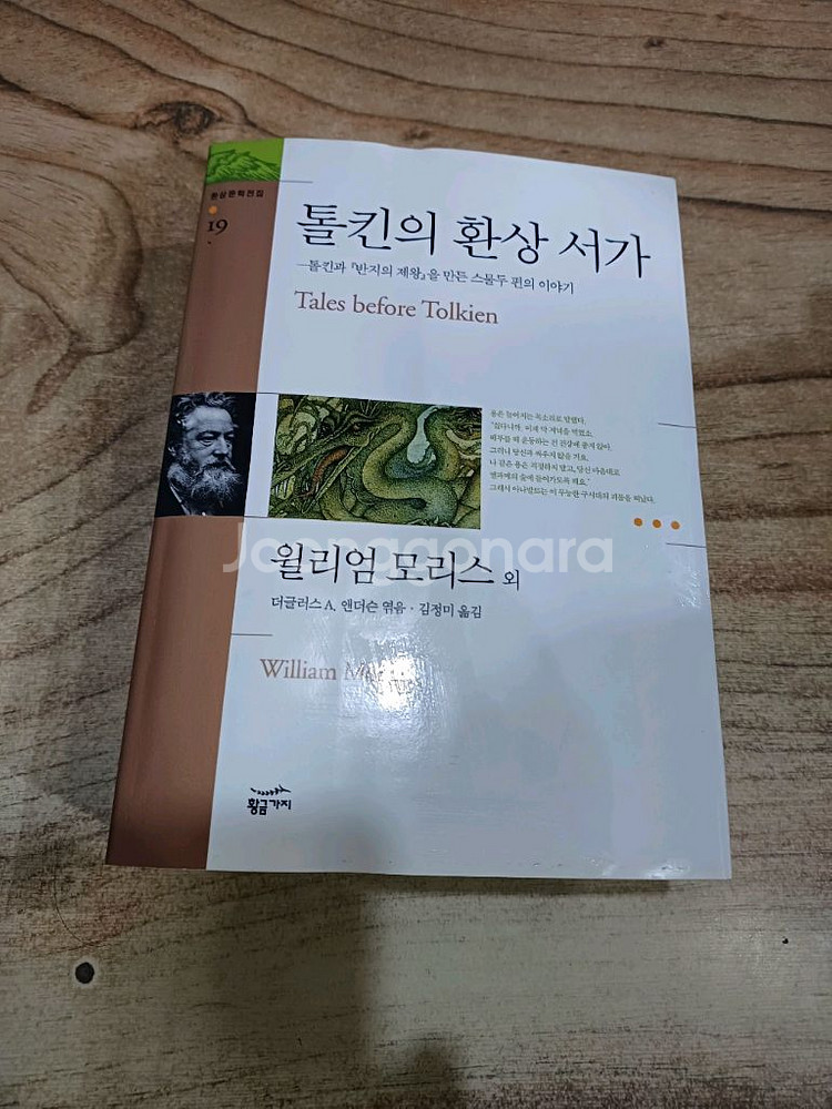 톨킨의 환상 서가--0